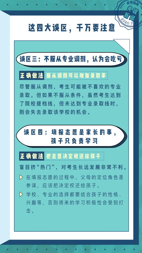 多地開(kāi)始填報(bào)高考志愿！《2020高考報(bào)考指南》請(qǐng)查收