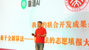 靠譜AI聯(lián)合北京大學(xué)發(fā)布志愿填報大模型，研發(fā)出高考錄取全新預(yù)測方法“策圖