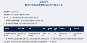 宇樹科技近期中標(biāo)多個項目，含上海大學(xué)38.2萬元實訓(xùn)套件項目