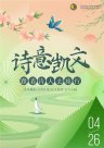 朝陽凱文小學部“詩意凱文詩詞大會”,穿越歷史長河,品味千古底蘊