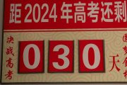 距離2024全國(guó)高考只剩10天 家長(zhǎng)如何陪伴孩子度過(guò)沖刺階段？