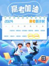 10天后高考 愿所有考生圓夢(mèng)今夏！