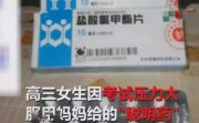 警方提醒 ！中考、高考臨近 切勿輕信提分神器“聰明藥”