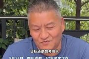 57歲梁實(shí)預(yù)估第28次高考分?jǐn)?shù) 考王梁實(shí)能否圓夢?