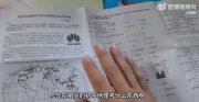 初中地理試卷出現(xiàn)多個涉華為題目 當(dāng)?shù)亟逃只貞?yīng)了……