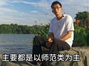 16次高考的唐尚珺投檔到華南師范大學(xué)，本人      回應(yīng)