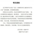 “傻子都淘汰去三高、五高了”？教師發(fā)表不當(dāng)言論最