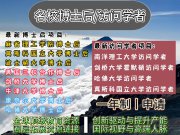 “博士”和“博士后”，僅一字之差，找工作誰更有優(yōu)