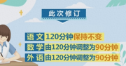 重磅！北京高中合格性考試修訂方案公布 優(yōu)化合格性考試的考試方式