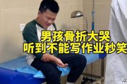 心疼又好笑！男孩骨折大哭聽到不能寫作業(yè)秒笑