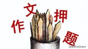 2025年高考作文預(yù)測(cè)及佳作賞析：傳承這份仁愛(ài)，守護(hù)這