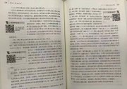 教材有46個收費二維碼?出版社回應：新書免費，二手需付費