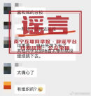 南寧某學(xué)校學(xué)生結(jié)伴跳樓？謠言！發(fā)布不實(shí)信息小心觸及法律底線