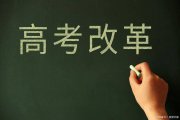 天塌了！25屆文科生或?qū)⒉荒軋?bào)考這四類專業(yè)，建議提