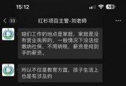 兒童成長陪伴師出現(xiàn)，月薪過萬主打陪伴！育兒“外包