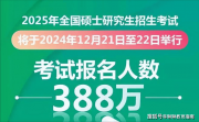 2025考研熱度大降，上岸卻更難了？考生家長透露2025考研難的真相