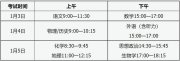 重磅！山西省高考綜合改革適應性測試將于1月3日進行