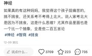 熱搜令人窒息的“水煮面團(tuán)”事件 喚醒多少中國(guó)年輕人的童年陰影