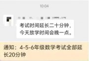 沖上熱搜！四年級期末卷太難延時20分鐘 家長集體炸鍋：太打擊了......
