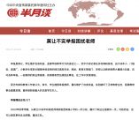 女教師批評霸凌者 反被舉報“辱罵學生”
