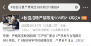 困在“第一學(xué)歷”里的博士，工作難找