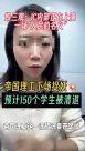 留學(xué)圈又塌房了！帝國理工打假 150名中國留學(xué)生被開除