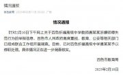師德失范!廣西百色被舉報性侵的中學教師唐某某曾獲嘉獎
