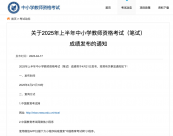 速看！教資筆試成績，今日可查！