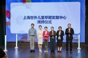 AI時(shí)代如何做家長(zhǎng)？上海首批33所 “標(biāo)準(zhǔn)化家長(zhǎng)學(xué)?！背鰻t