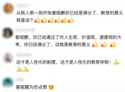 救人小伙姜昭鵬，完成補(bǔ)考！本人回應(yīng)
