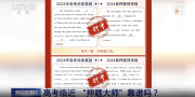 高考臨近，“名師預(yù)測(cè)”“AI押題”靠譜嗎？