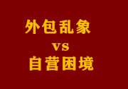 中小學食堂“外包變自營”，為何成了新難題？