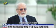 美學者：沒有國際學生，無法想象哈佛會變成什么樣