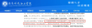 高校教職工，全員末位淘汰