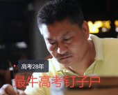 梁實(shí)：高考釘子戶的堅(jiān)持與輿論壓力下的發(fā)聲