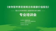 從＂膳食均衡＂到＂營養(yǎng)高密度＂, 佳沛持續(xù)支持＂知食慧育＂兒童食育課程項
