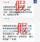 千萬別信！高考還沒結束 詐騙短信就來了