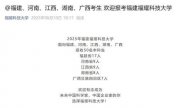 福耀科技大學(xué)首次招生，5省招收50名本科生