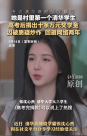 清華高顏值美女學(xué)霸走紅！是村里第一個清華學(xué)生，曾