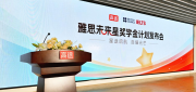 高途聯(lián)合英國(guó)文化教育協(xié)會(huì)啟動(dòng)＂雅思未來星獎(jiǎng)學(xué)金計(jì)劃＂ ，構(gòu)建國(guó)際教育新
