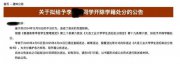 熱搜第一！“出軌Zeus女生被學校開除”，律師分析三大