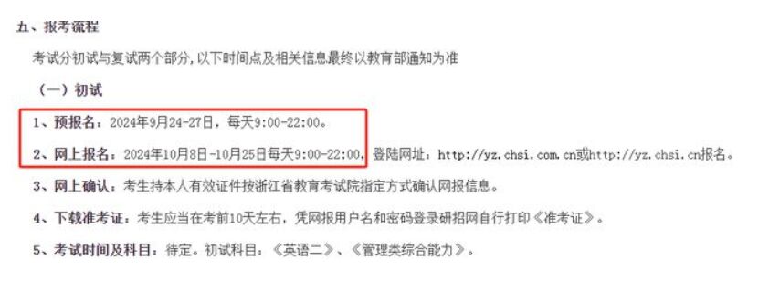 今年考研報(bào)名時(shí)間確定了？這些事情考生要注意！