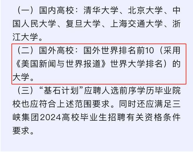 畢業(yè)于QS排名多少的國外院校 才能進(jìn)央國企等好單位？