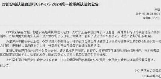 知名比賽被舉報(bào)泄題 這些成績宣布作廢