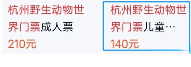 140元門票收費258元，全班36人有22人拒絕參加研學(xué) 被班主任說不合群!