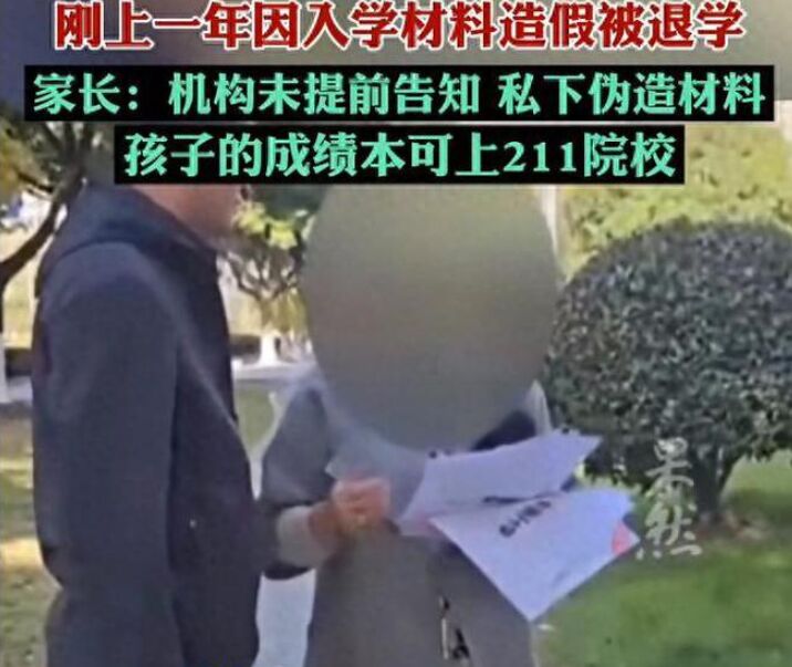 花70萬(wàn)找中介幫孩子上港大，1年后被清退 家長(zhǎng)索賠百萬(wàn)