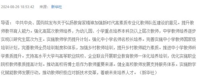 教育部新規(guī)來了！碩士學歷將成為教師硬性要求 想入編得先考研？