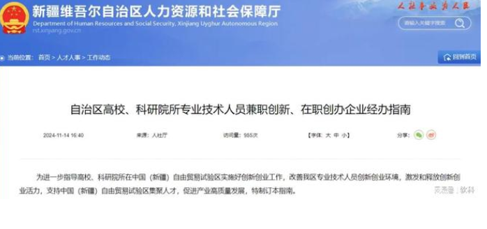 重磅!官方發(fā)文：鼓勵高校教師，在職辦公司